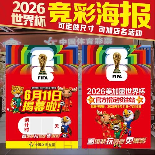 2026美加墨世界杯投注技巧中国时间