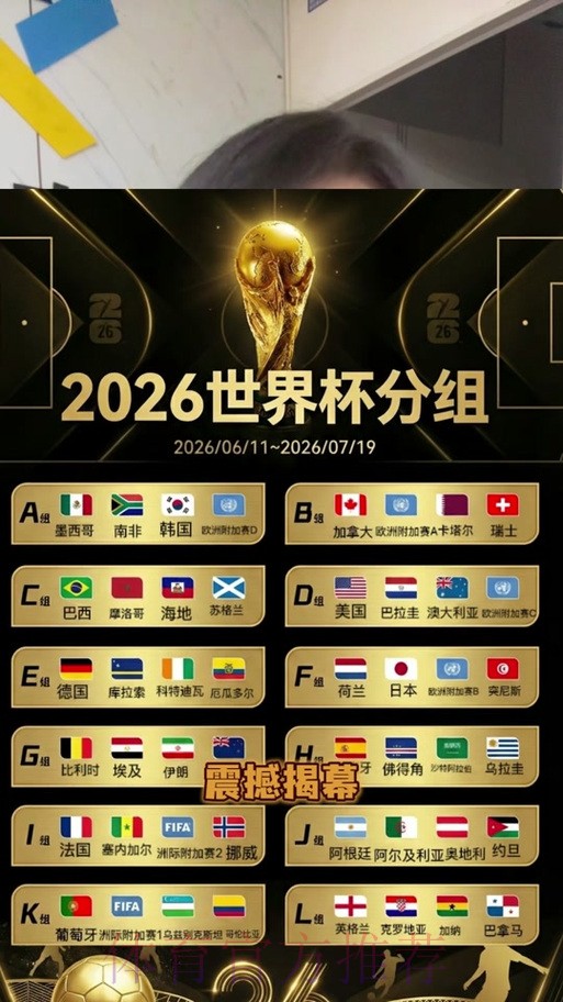 2026世界杯直播平台规则
